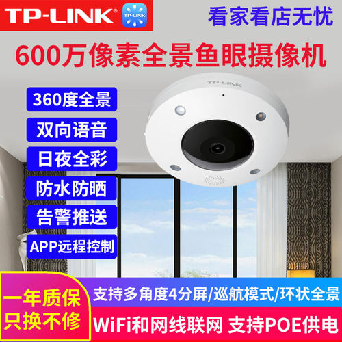 TP-LINK监控摄像头鱼眼全景