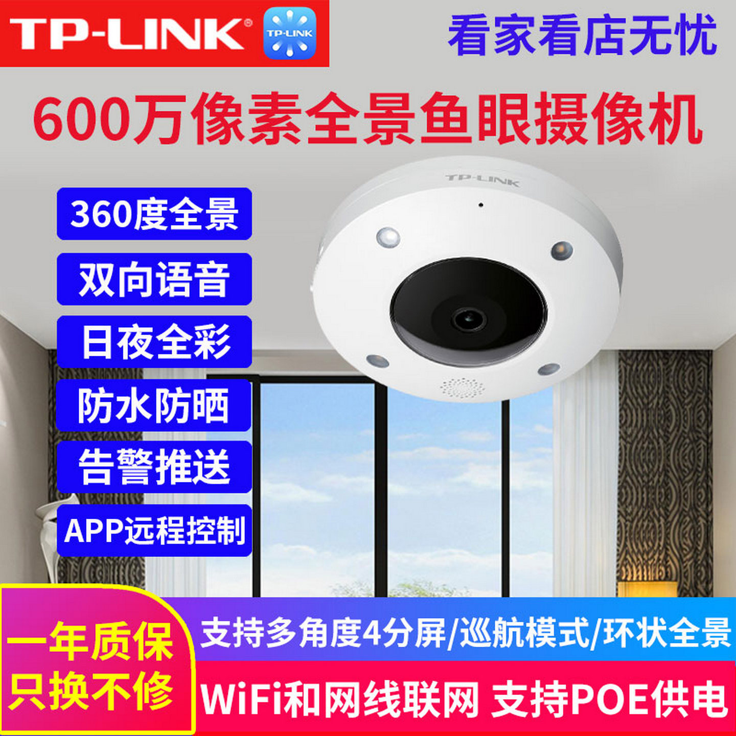 TP-LINK全景360度鱼眼无线摄像头600万像素POE防水wifi远程手机监控吸顶高清夜视家用商铺店铺室内摄影头56CE