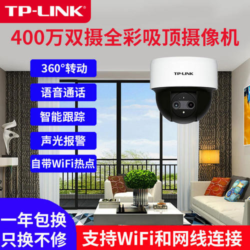 tp-link监控摄像头家用办公室
