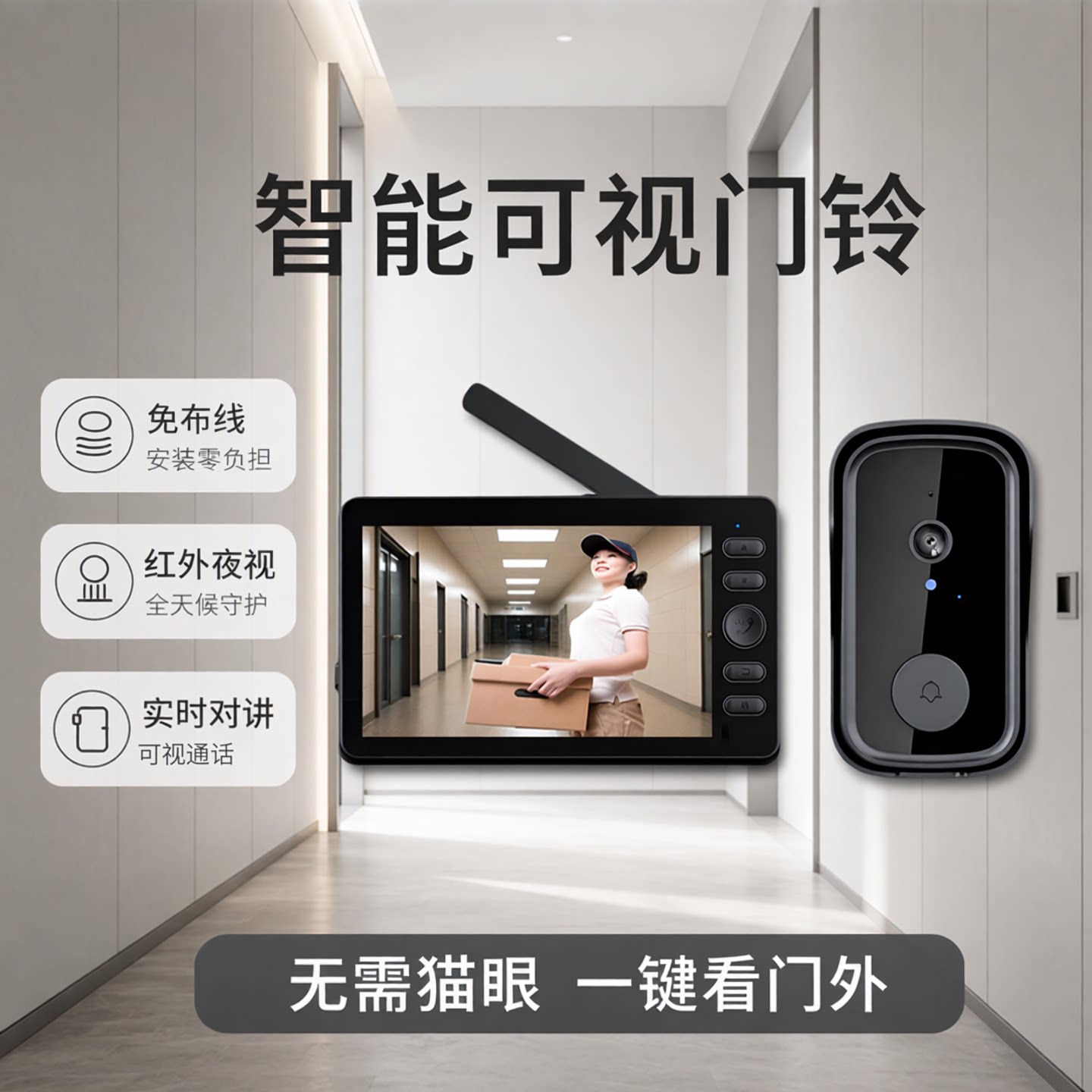 无线可视门铃家用监控带显示屏猫眼门口对讲视频无需WiFi提醒器摄像头夜视录像免打孔看门外