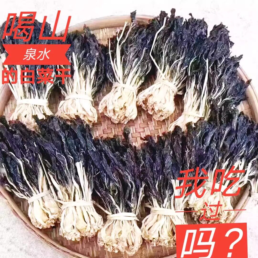 粤北韶关高山小白菜干嫩菜干煲汤炖肉农家无添加新鲜菜干500g超干