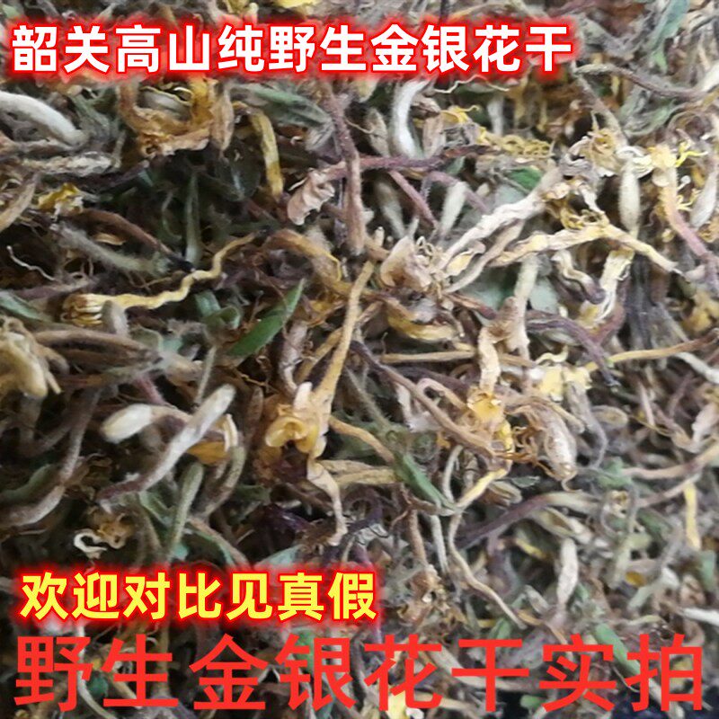 新鲜晒干纯野生金银花干500g洗澡