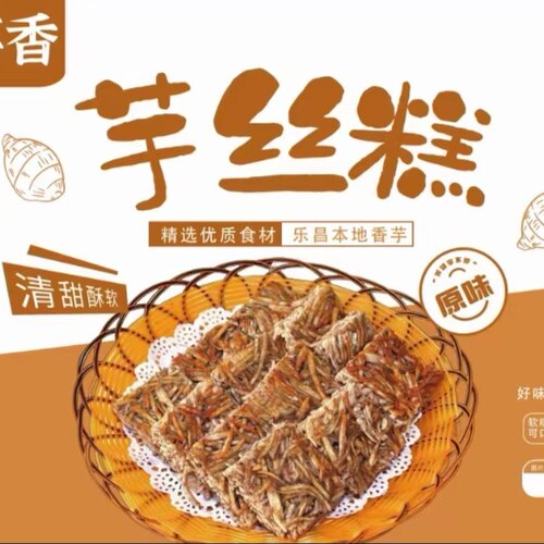 乐昌炮弹芋头丝煎炸粉香糯甜新鲜