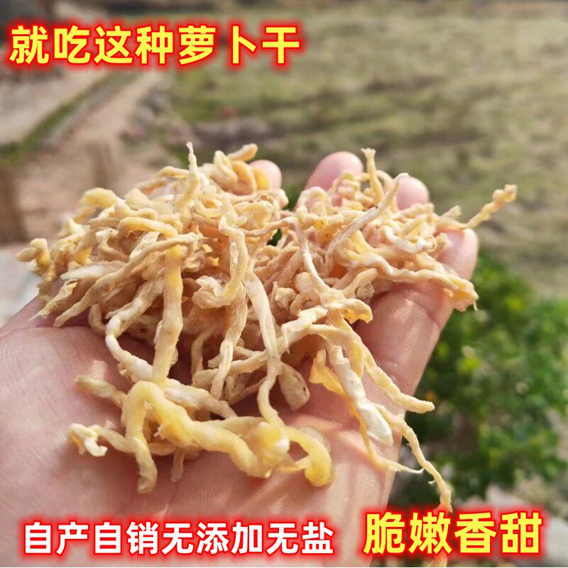 新鲜晒干本地高山萝卜干500克无盐很干无添加更健康送粥伴饭面