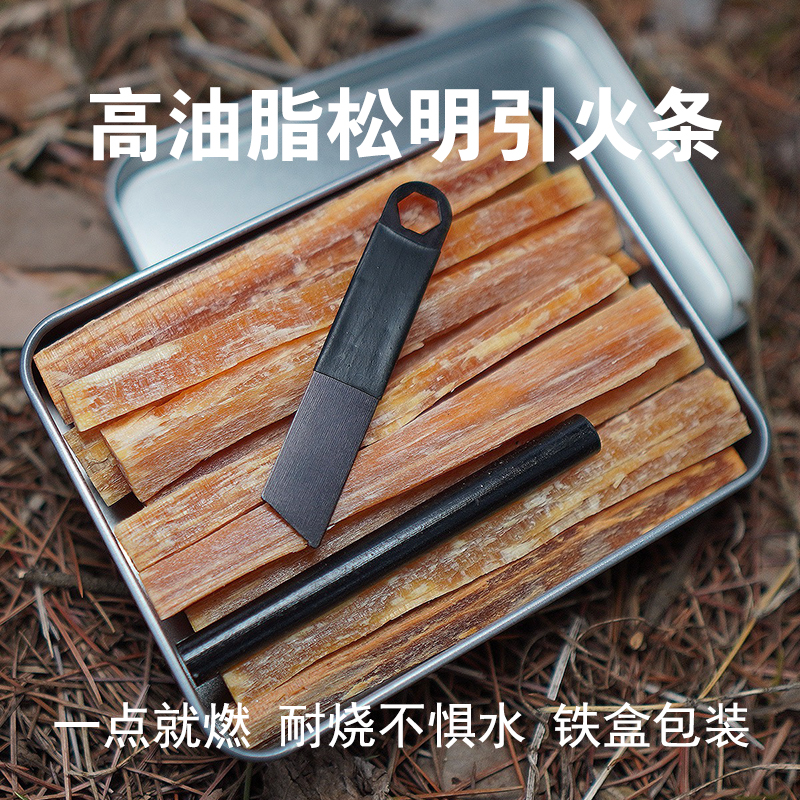 户外生存装备松明子引火条野外露营生火烧烤引火工具打火棒火柴