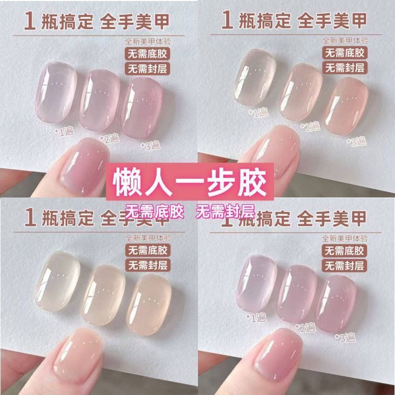 懒人一步胶冰透裸色指甲胶油