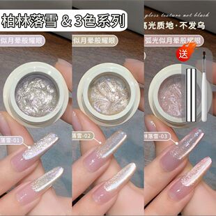 2026年新款美甲柏林落雪猫眼指甲油胶金光粉绸缎玻璃珠爆闪猫眼胶