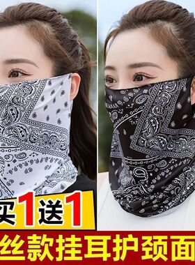 防晒面罩男女冰丝挂耳护颈围脖
