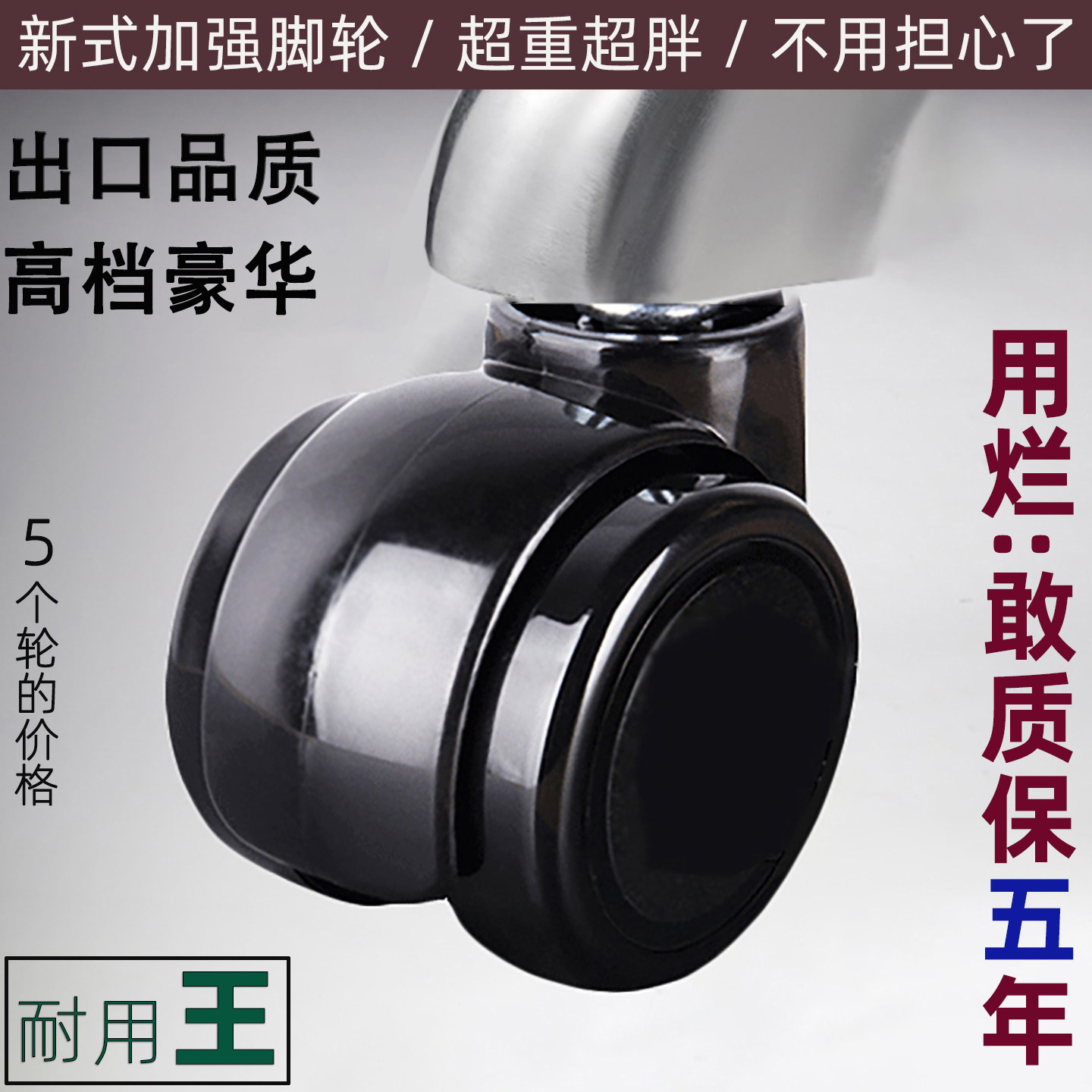 脚轮办公椅万向轮滚轮电脑椅轮
