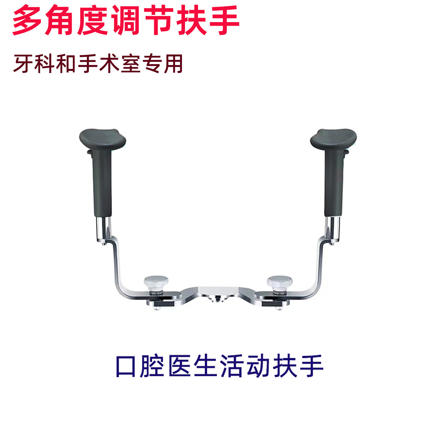 手术工作椅，活动扶手可调节