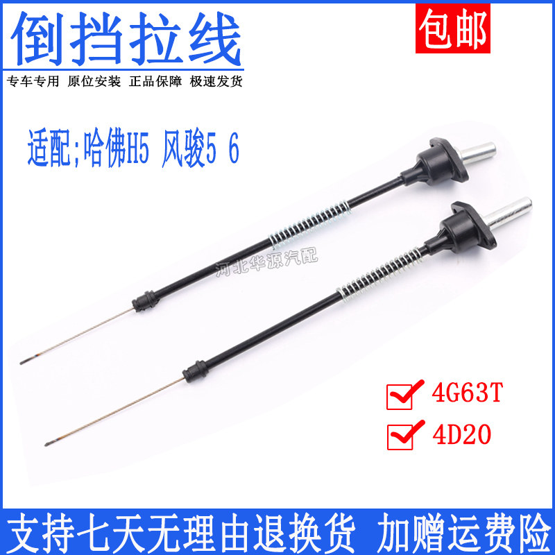 适用于长城倒挡锁拉线长城风骏5风骏6哈弗H5变速箱倒档锁拉线2.0
