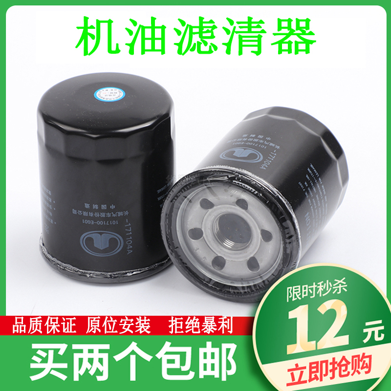 适配哈弗H1H2h6M6长城c30M1M2炫丽m4酷熊机滤机油滤芯格清器腾翼