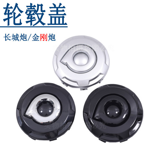 金刚炮轮毂盖带标轴头盖中心盖