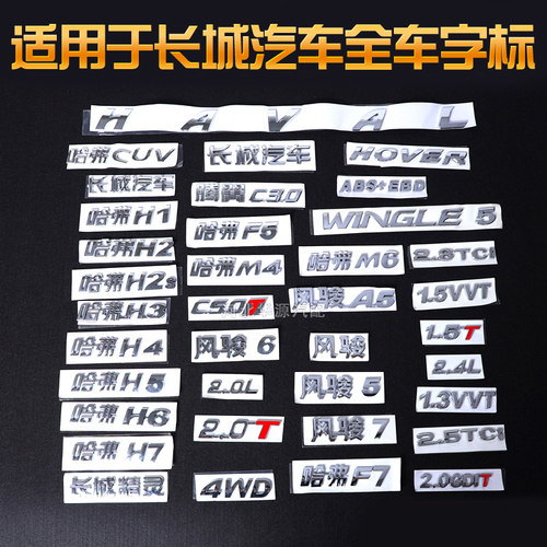 长城汽车字标哈佛H6后尾门决尘