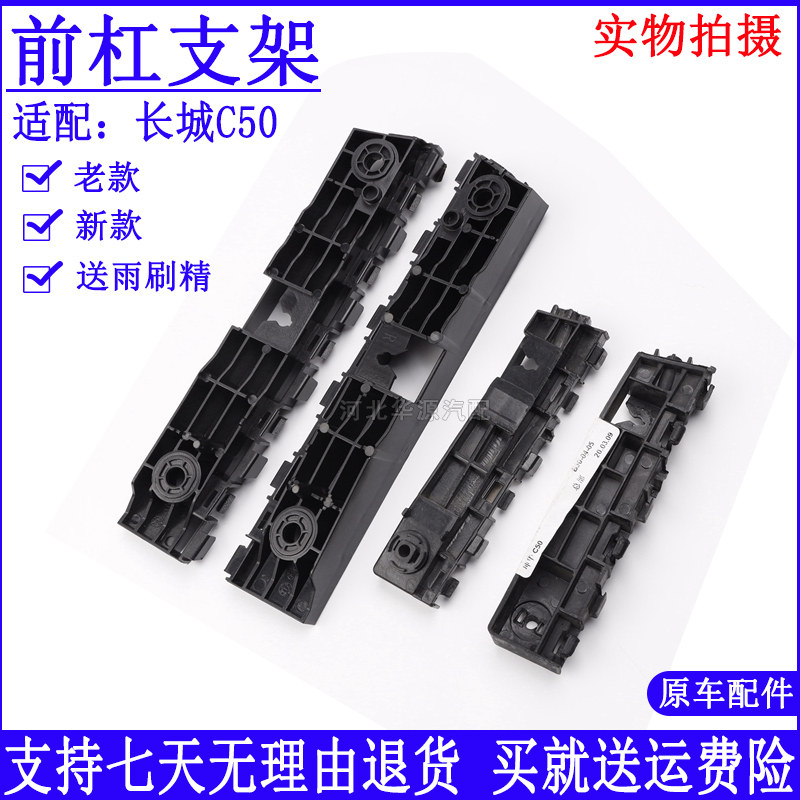 适配长城汽车腾翼C50配件前杠支架卡子前保险杠支架卡子吊耳老款