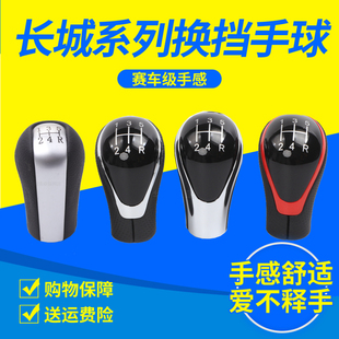 适配长城C30C50炫丽H1酷熊M4M2换档杆球波棍头手波档把挂档手球位