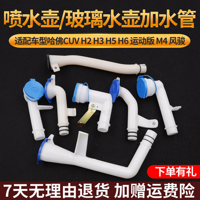 适配哈佛CUV喷水壶加水口加注口
