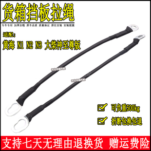适配黄海大柴神至尊版N1N2N3皮卡货箱门拉链尾门拉线货厢拉绳钢丝