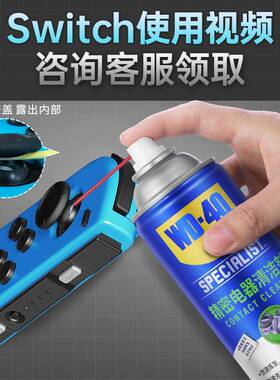 WD-40精密电器清洁剂switchns手柄摇杆漂移仪器主板清洗剂WD40