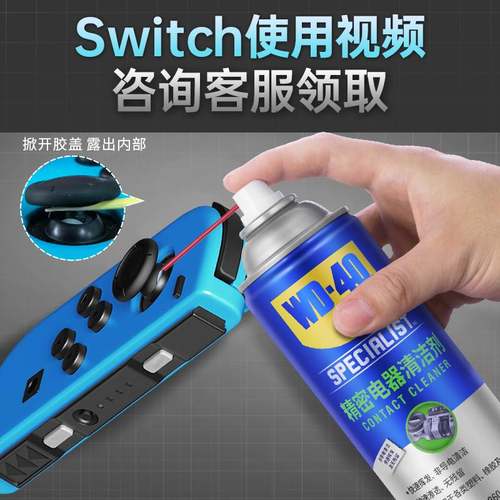 WD-40精密电器清洁剂switchns手柄摇杆漂移仪器主板清洗剂WD40