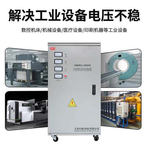 长城380V三相稳压器60KW60000W/15/20/30KW/40/50KW/80/100/120KW