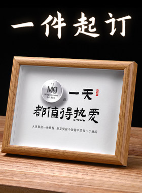 化学元素送同学老师生日快乐礼物