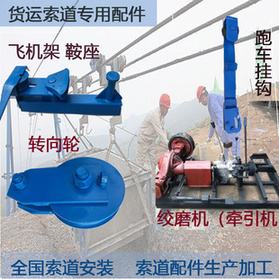 定制简易货运索道配件转弯飞机架鞍座跑车挂钩钢丝转向轮工地运输