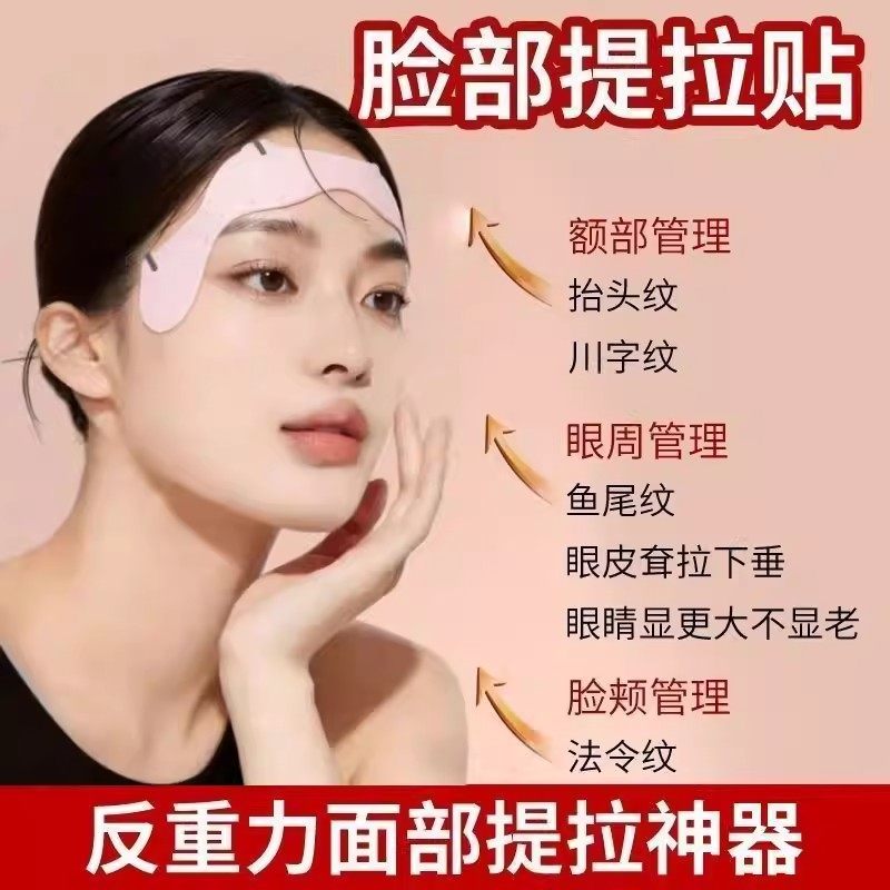 提拉脸贴面部提拉神器紧致提拉法令纹鱼尾纹提拉面罩V脸贴提拉贴