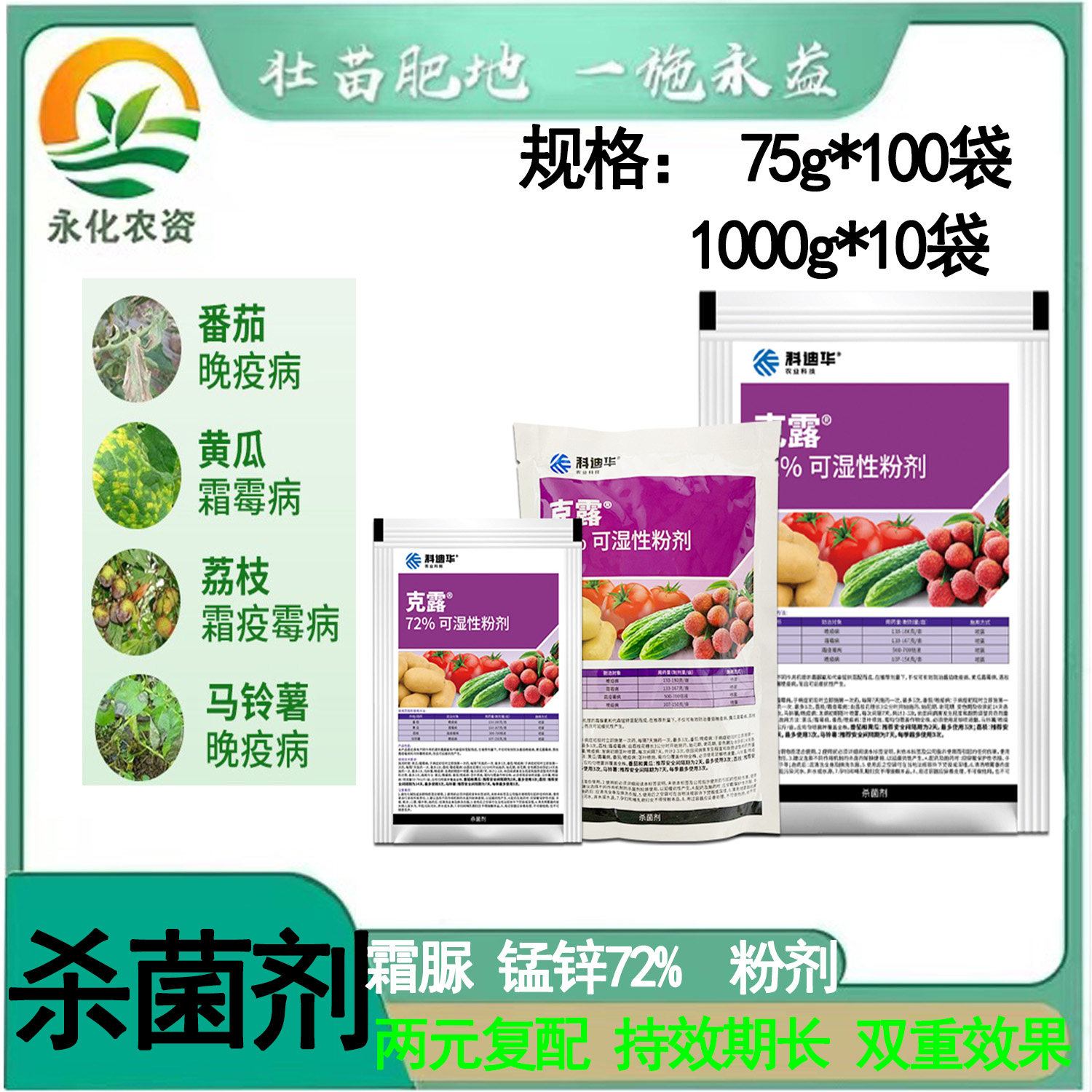 克露 杜邦 科迪华  霜脲锰锌葡萄番茄霜霉病早晚疫病农药杀菌剂