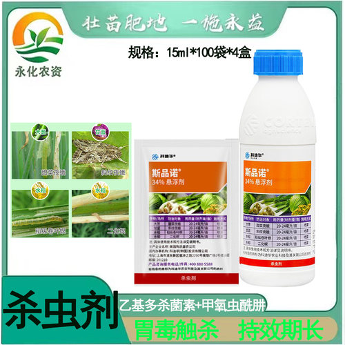 斯品诺甲氧虫酰肼乙基多杀菌素