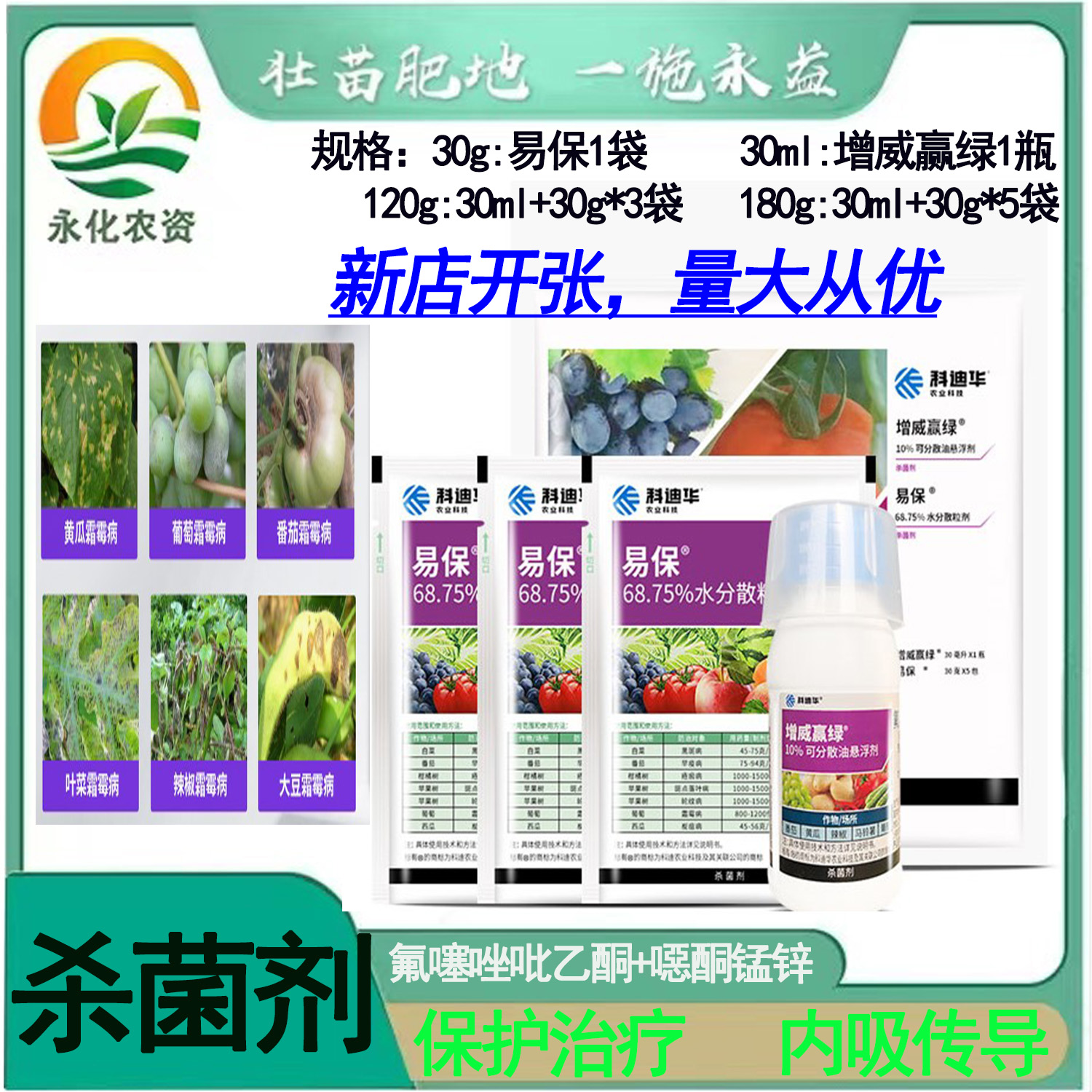 科迪华增威赢绿 易保 噁酮锰锌番茄霜霉病香芋晚早疫病农药杀菌剂