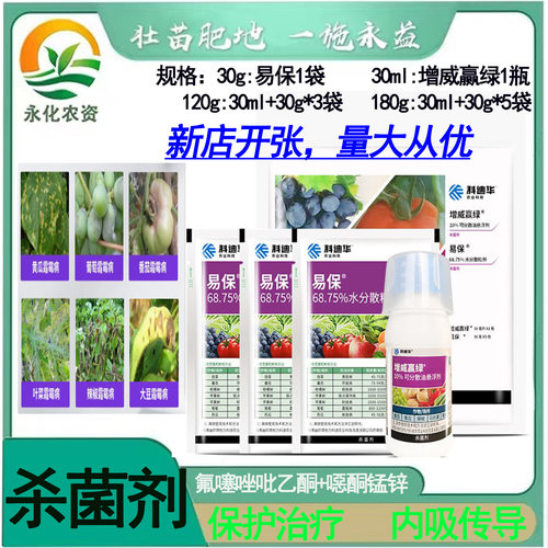 科迪华增威赢绿 易保 噁酮锰锌番茄霜霉病香芋晚早疫病农药杀菌剂