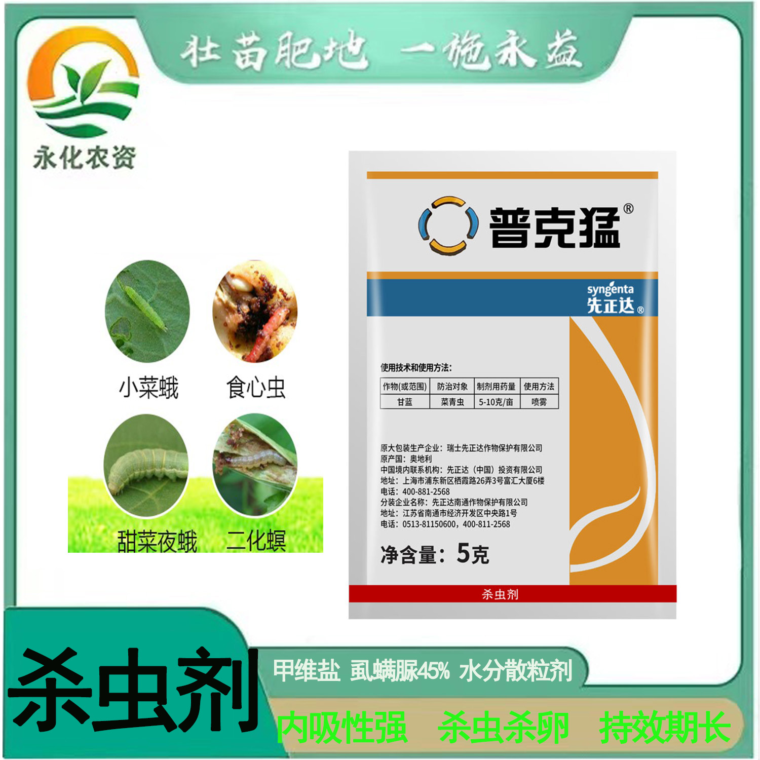 先正达虱螨脲45%杀虫剂甜菜夜蛾