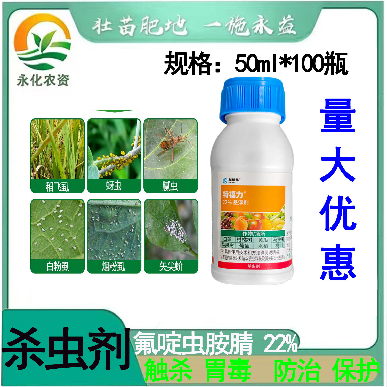 科迪华特福力 氟啶虫胺腈 特福力介壳虫蓟马蚜虫腻虫杀虫剂50ml
