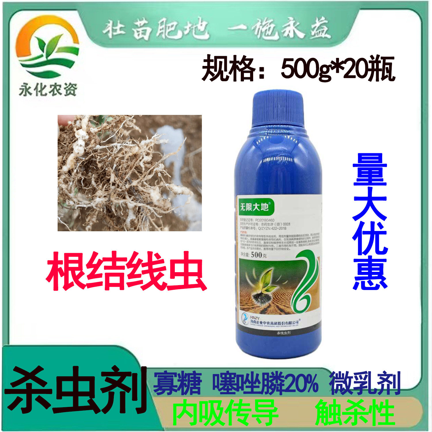 无限大地 5%氨基寡糖素噻唑膦番茄黄瓜根结线虫杀线虫剂500g