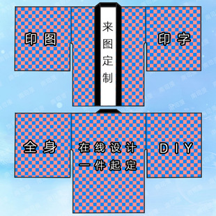 cos阔袖来图定制振袖羽织方格印制痛衣diy工服动漫衣服披风法披