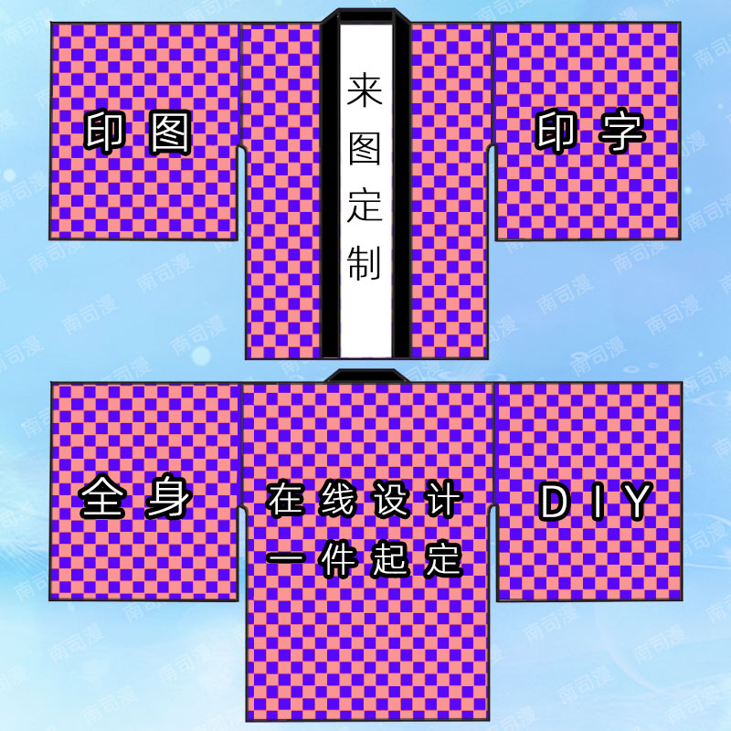男女阔袖来图定制振袖羽织应援印制浴袍印图会服动漫外褂披风法披