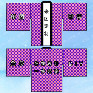 男女阔袖来图定制振袖羽织应援印制浴袍印图会服动漫外褂披风法披