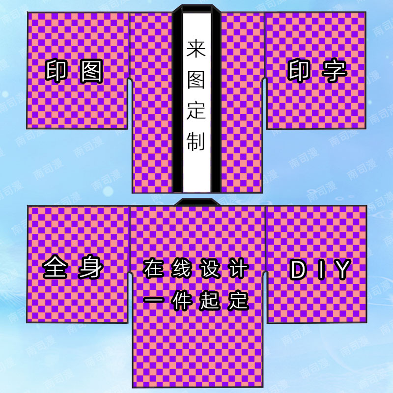 学生阔袖来图定制振袖羽织应援印制道袍印图舍服推理短衫披风法披