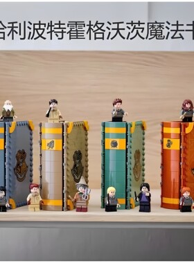 中国积木76397哈利波特学院旗帜魔法书变形课男孩子益智拼装玩具
