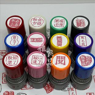 小红书同款朕知道了印章朕已阅趣味作业批改评语皇帝批阅手账礼物