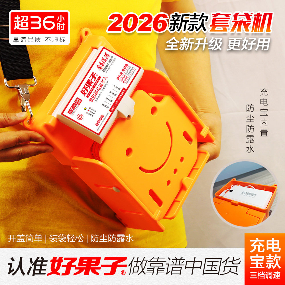 好果子苹果套袋机器专用套袋器电动套袋机全自动果袋撑袋机撑口器