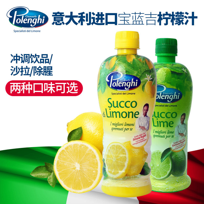 宝蓝吉柠檬汁调味汁500ml原料