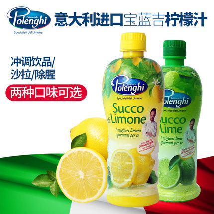 意大利进口宝蓝吉传统柠檬汁/青柠檬汁500ml调味汁烘焙原料蛋糕