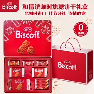 Lotus Biscoff和情比利时进口原味焦糖饼干631g礼盒节日送礼零食