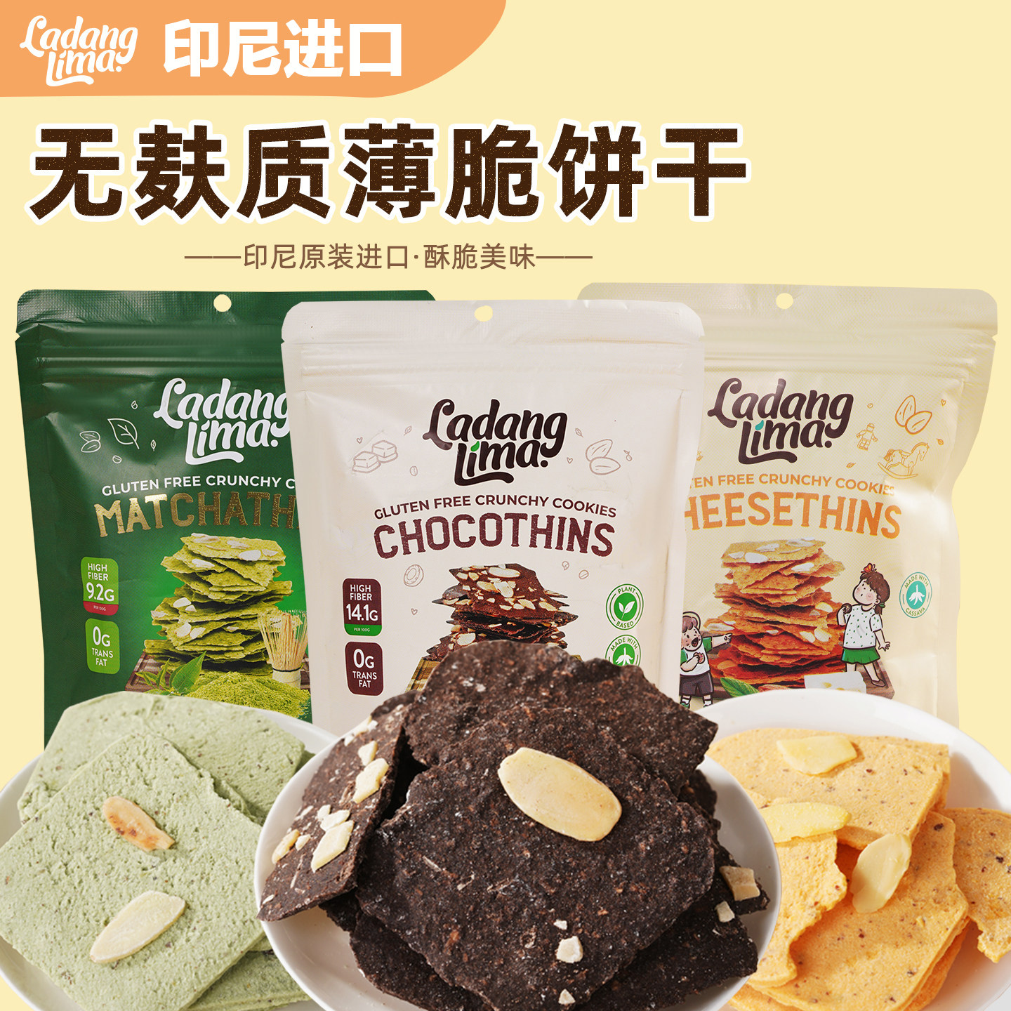 LadangLima印尼原装脆片65g芝士巧克力抹茶风味解馋休闲小饼干