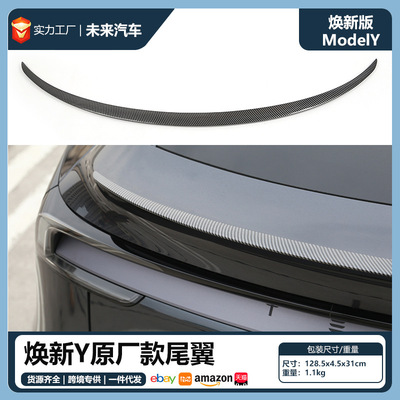 适用于特斯拉焕版ModelY原厂款尾翼Model Y Juniper配件汽车改装