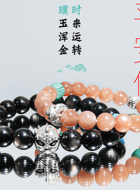 璞时平安运手串天然日光石黑曜石