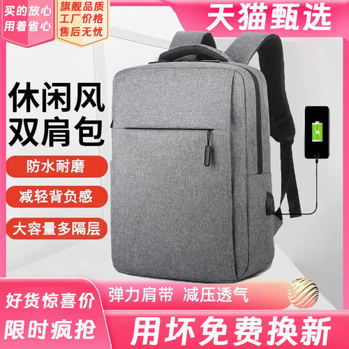 商务休闲旅行男女通用电脑双肩包