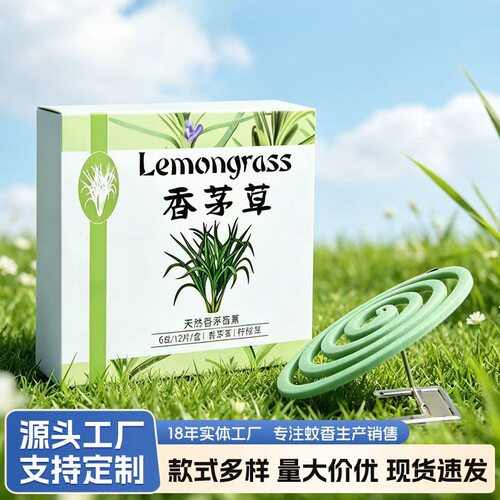 香茅草天然驱蚊香片12片装防蚊虫叮咬家用驱蚊香薰